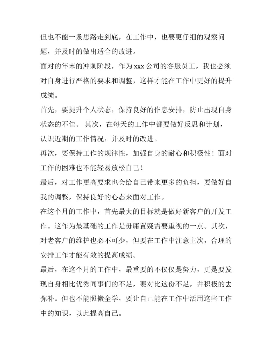 最新物业客服部年度工作计划 客服部年度工作计划(7篇)_第2页