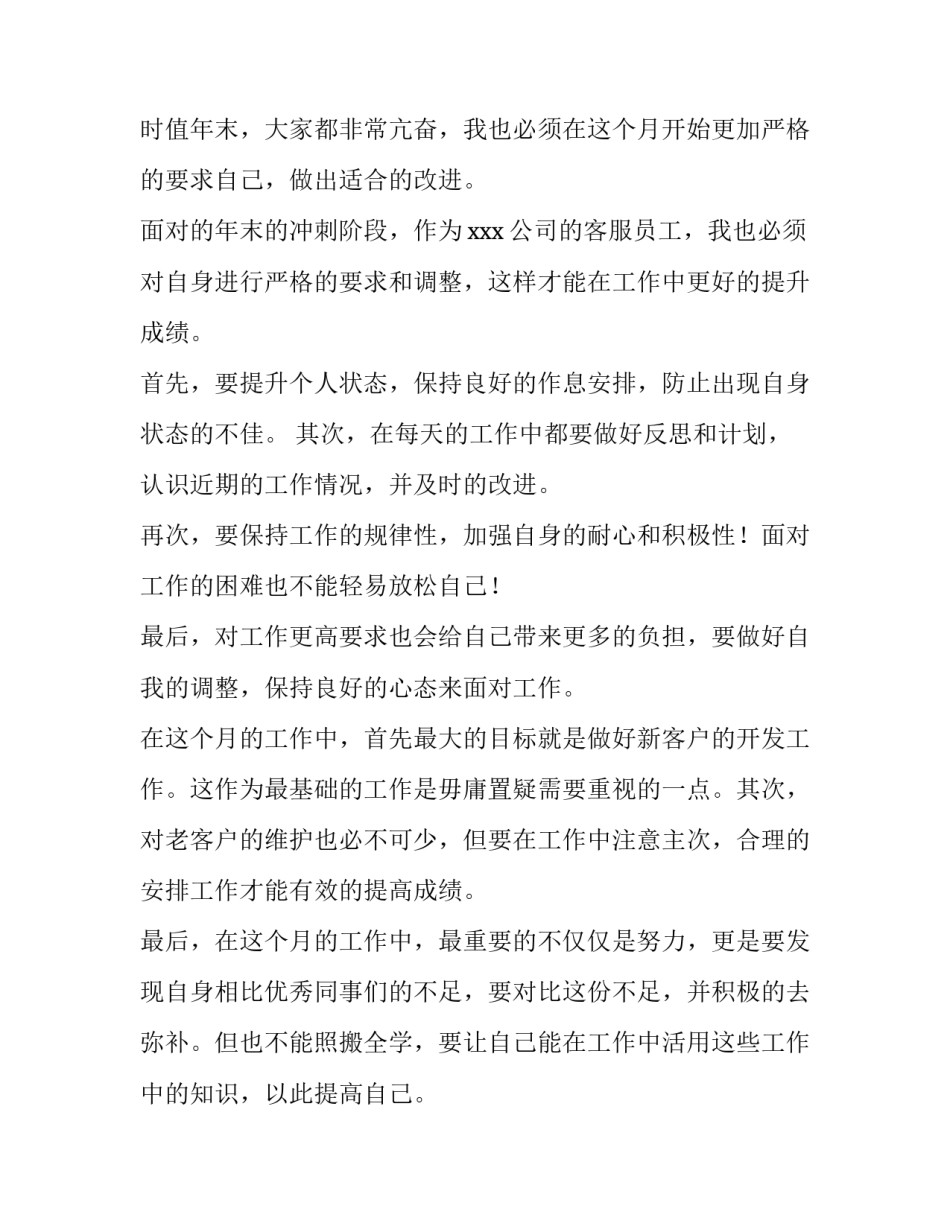 最新物业客服部年度工作计划 客服部年度工作计划(7篇)_第3页