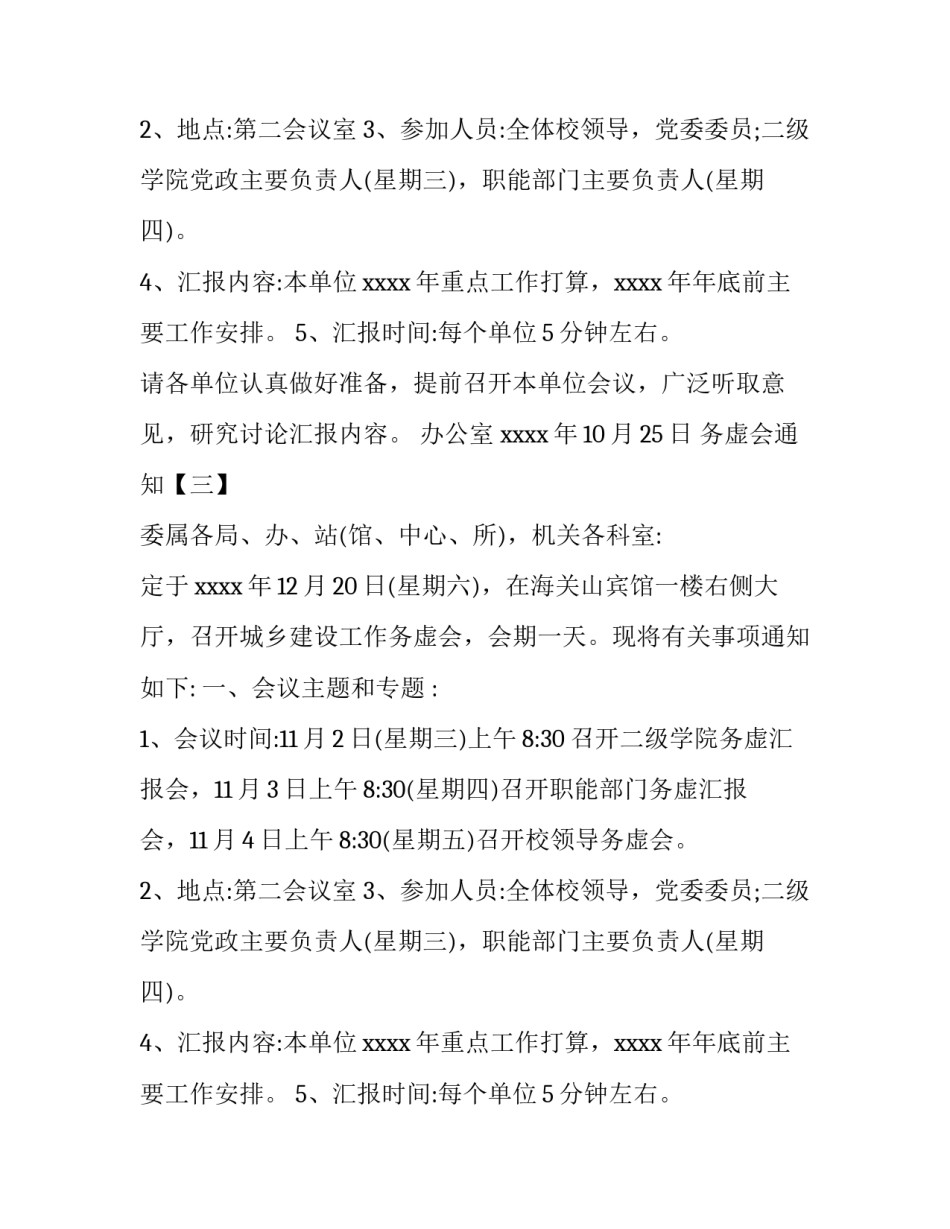 务虚会通知_第2页