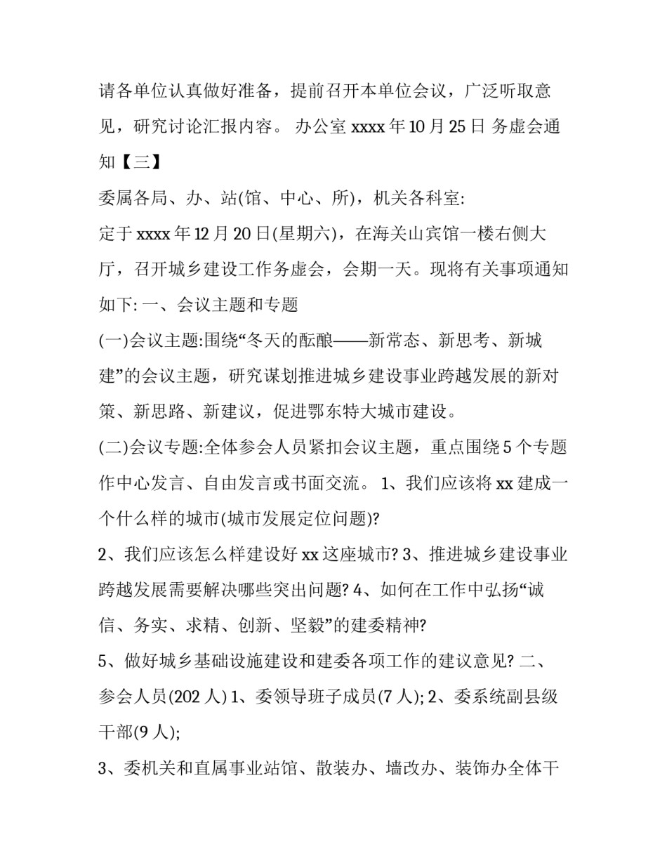 务虚会通知_第3页