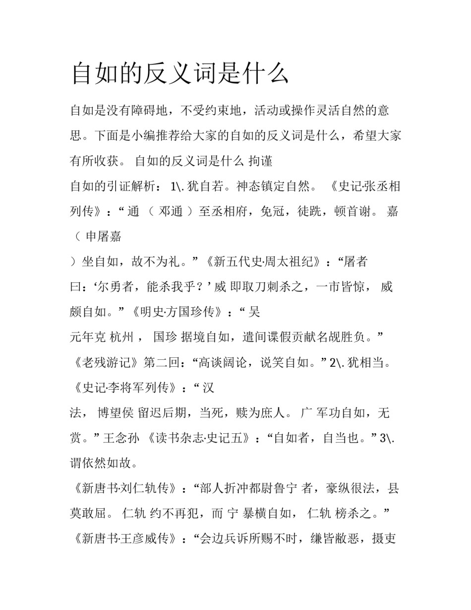 自如的反义词是什么_第1页