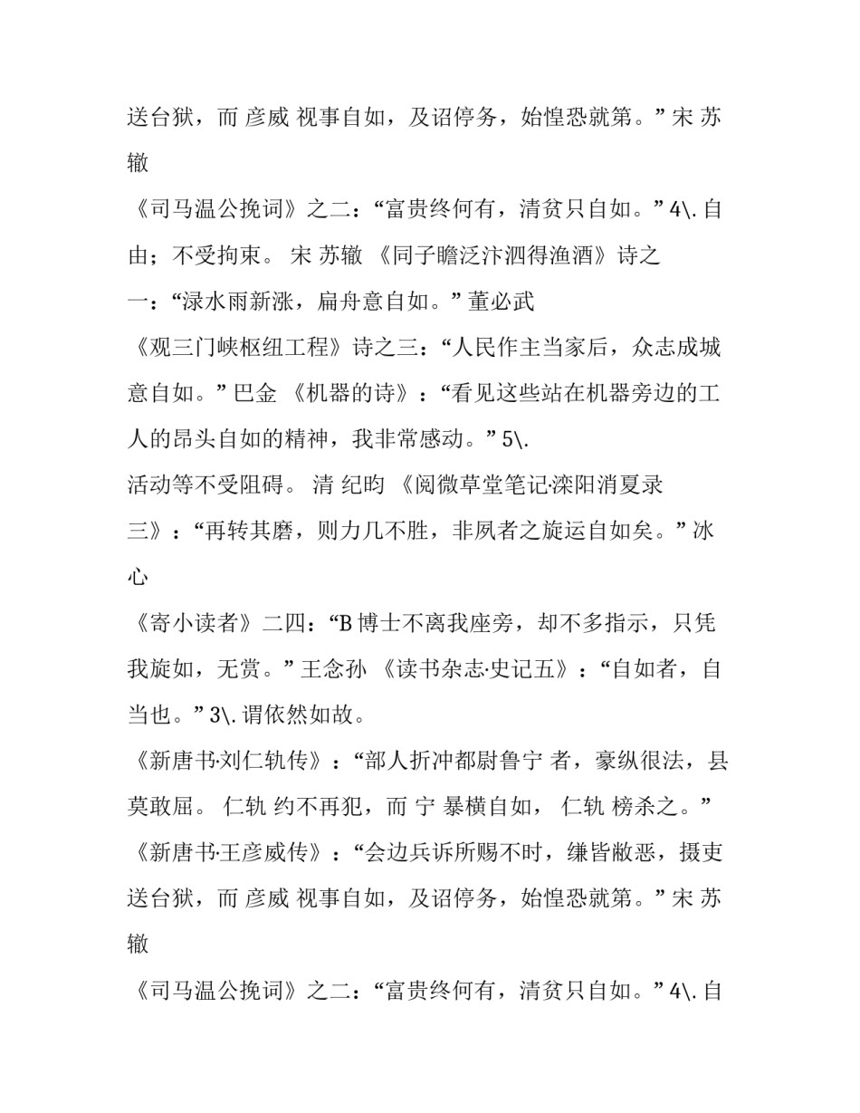 自如的反义词是什么_第2页