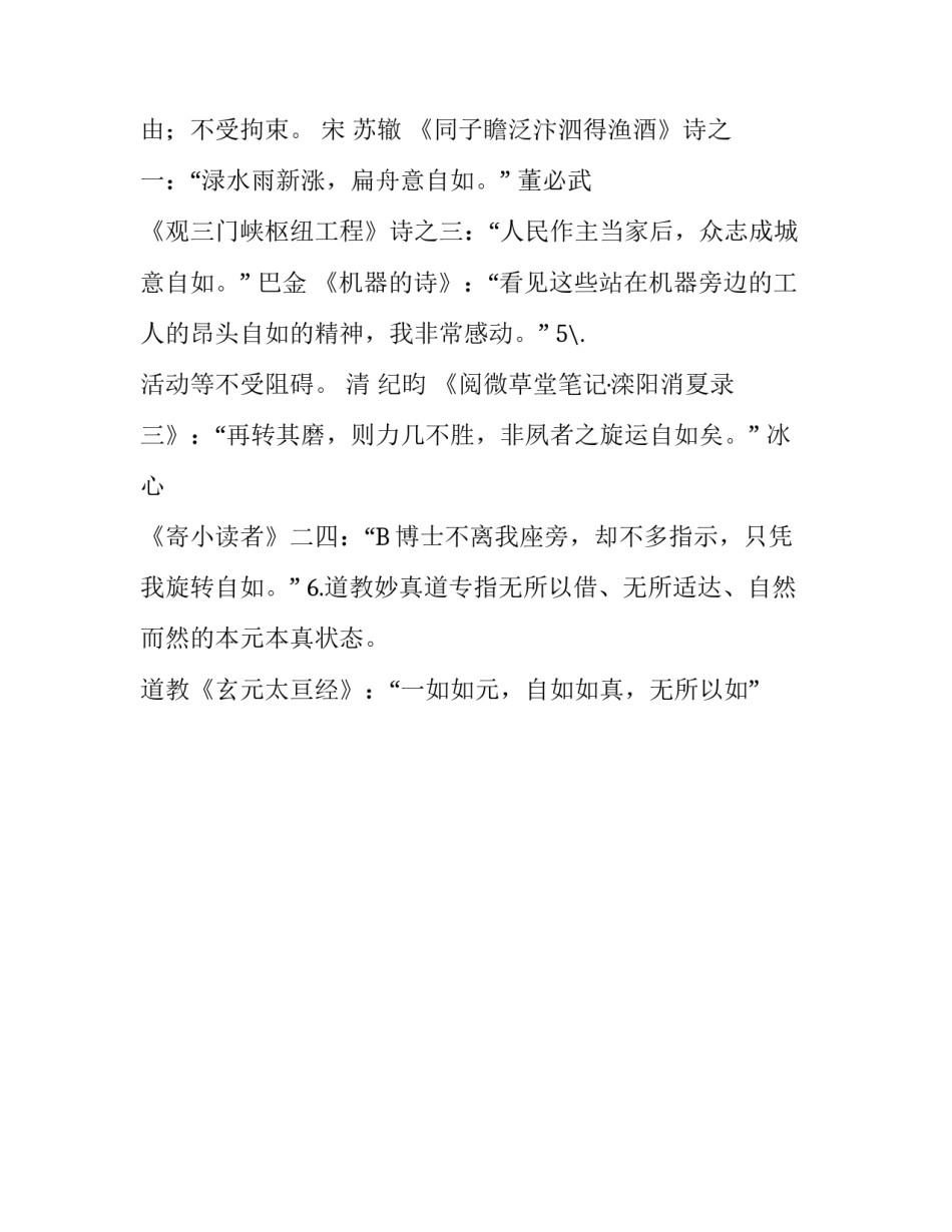 自如的反义词是什么_第3页