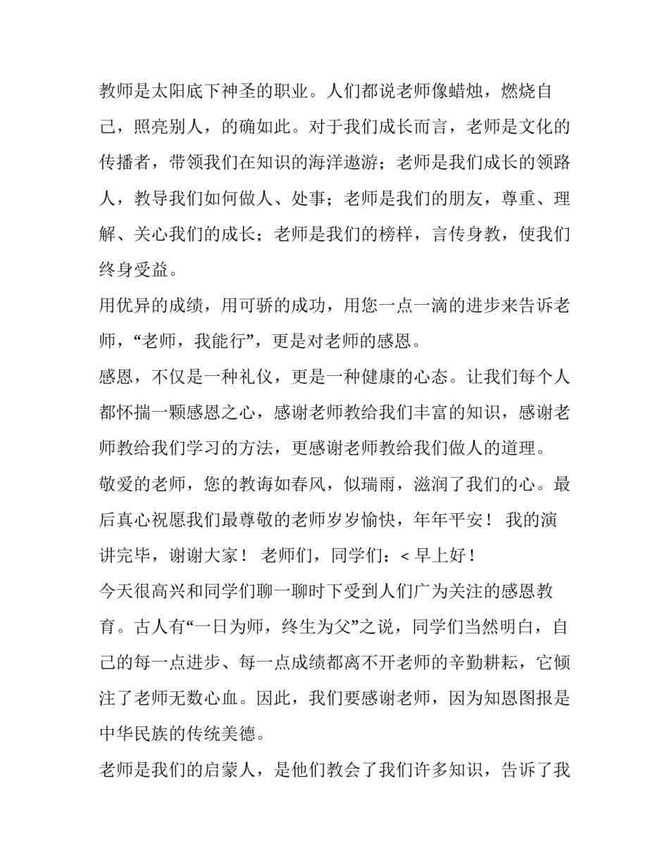 最新感恩老师演讲稿100字(14篇)_第2页