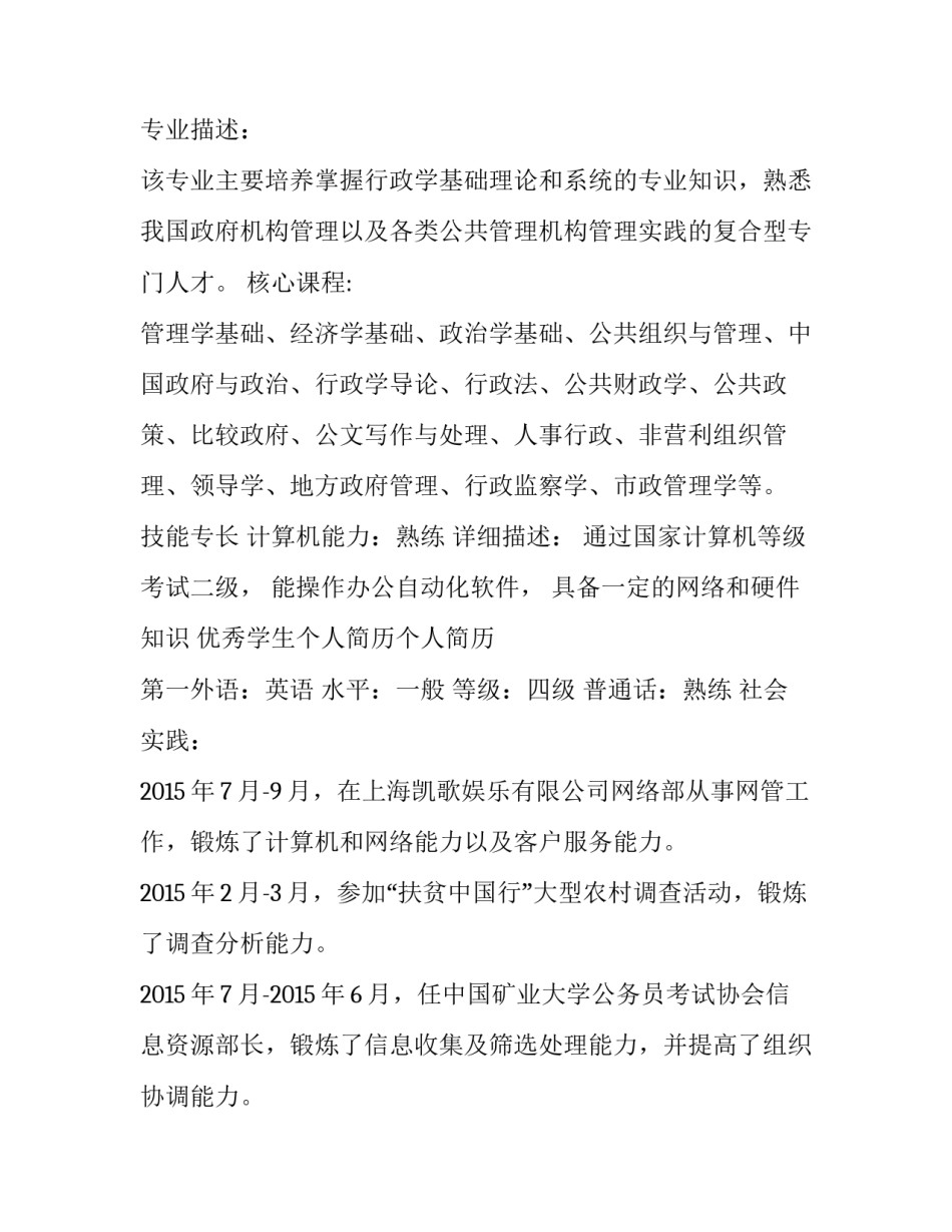 优秀学生的个人简历_第2页