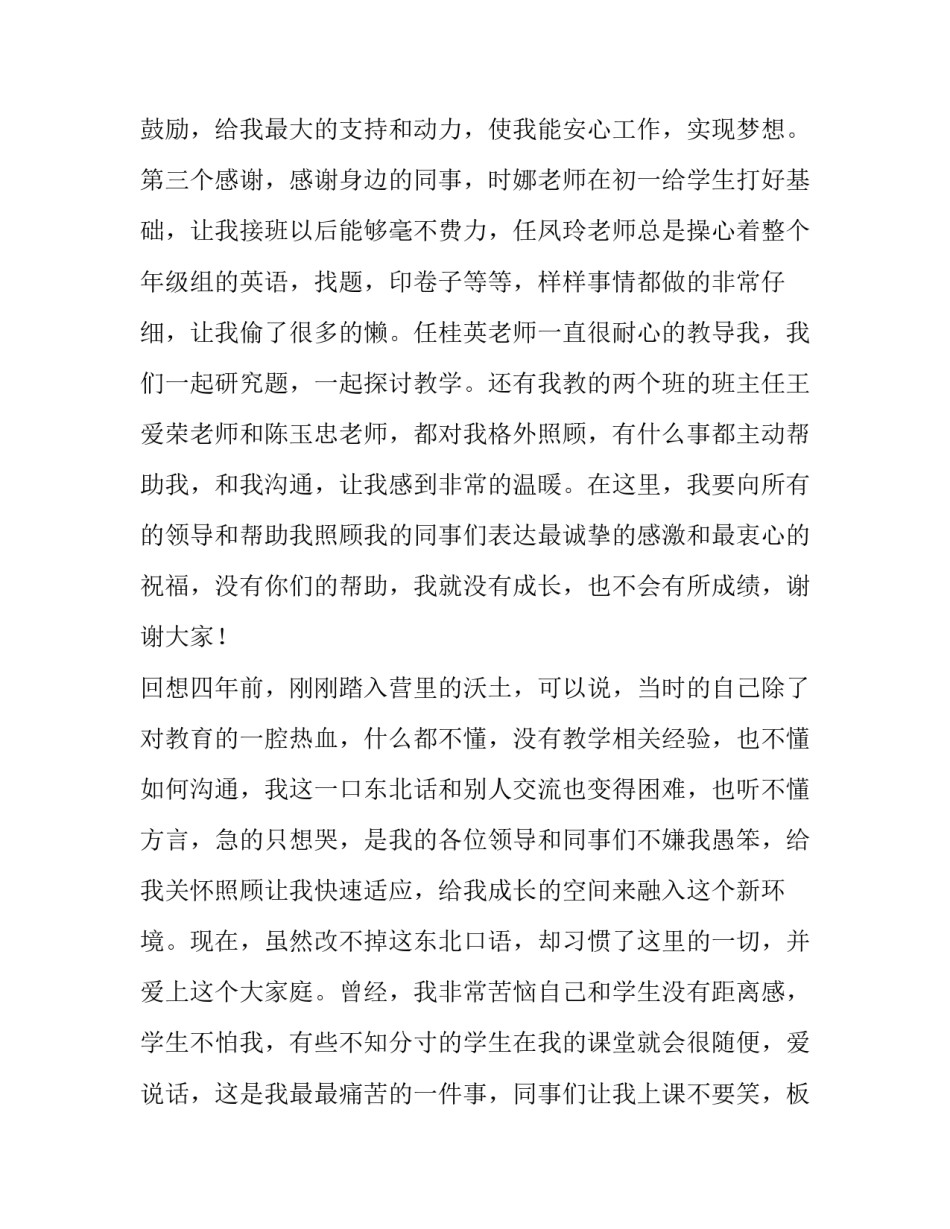 最新教师节发言稿400字(十三篇)_第2页