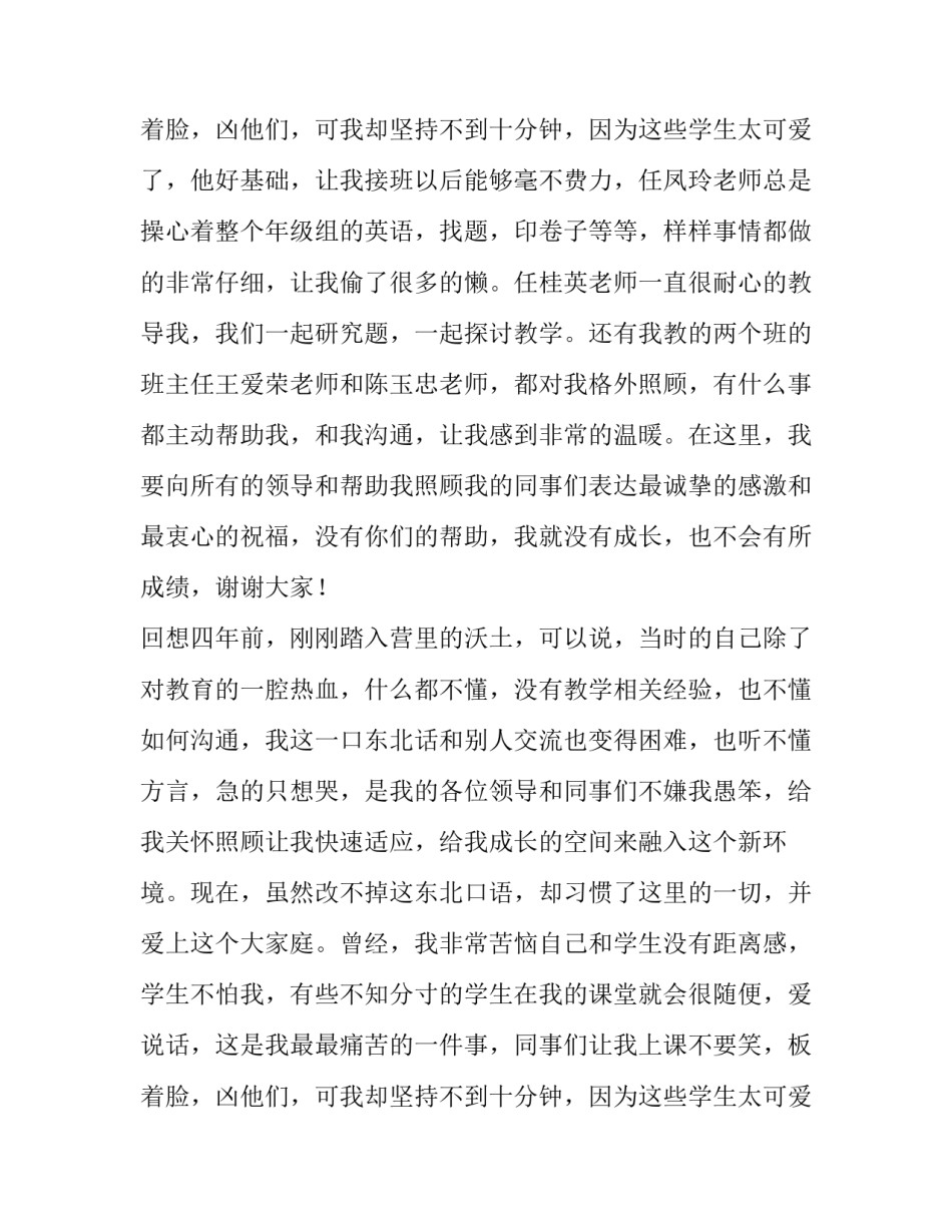最新教师节发言稿400字(十三篇)_第3页