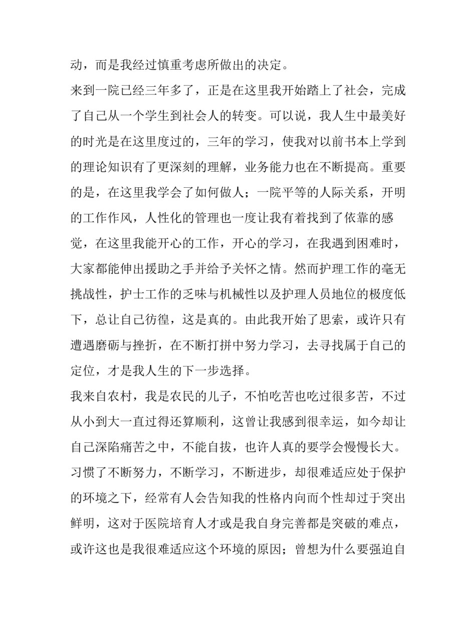 省医院护士辞职报告范文_第3页