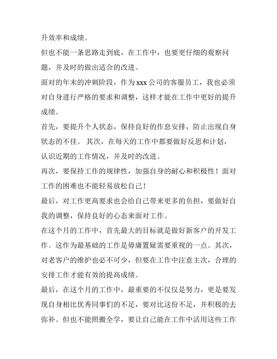 最新客服部年度工作计划内容(7篇)_第2页