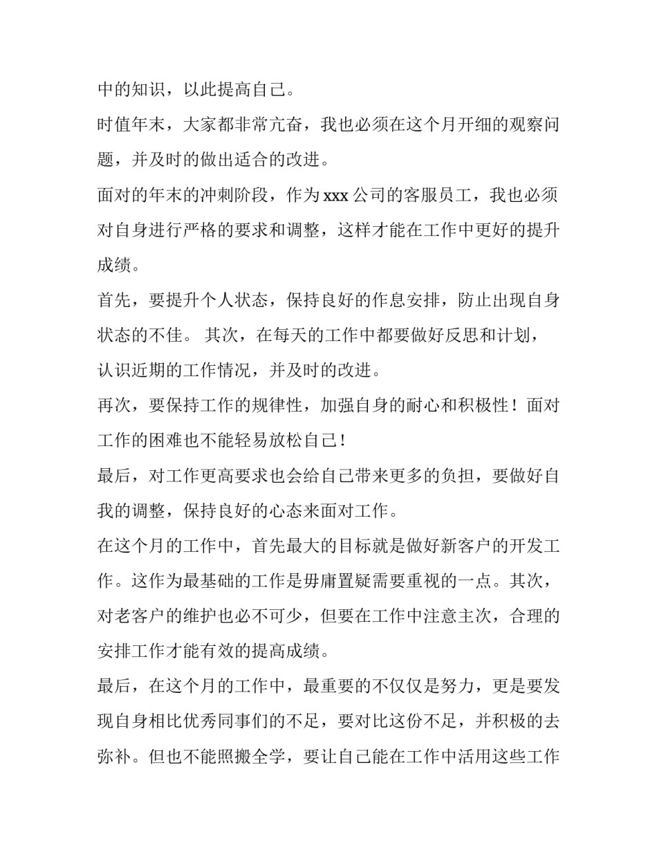 最新客服部年度工作计划内容(7篇)_第3页