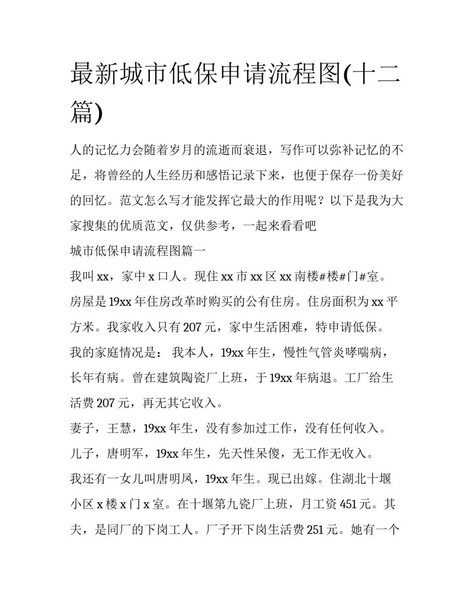 最新城市低保申请流程图(十二篇)_第1页