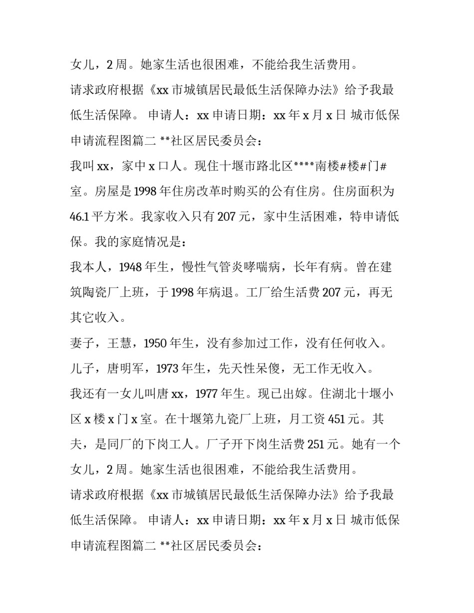 最新城市低保申请流程图(十二篇)_第2页