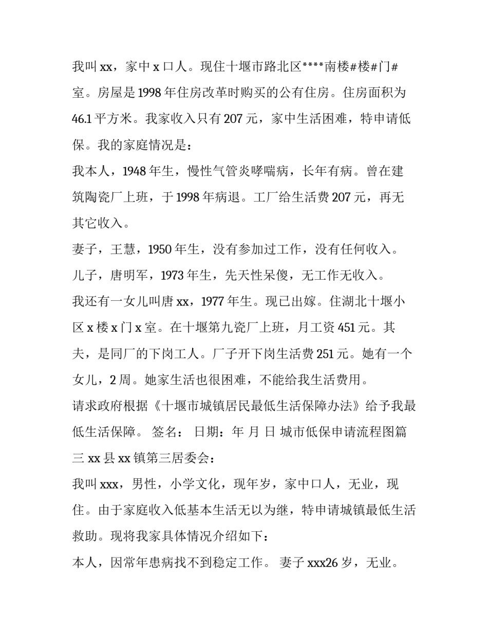 最新城市低保申请流程图(十二篇)_第3页