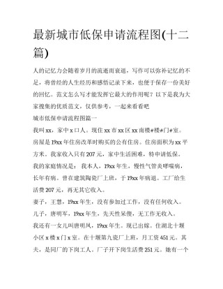 最新城市低保申请流程图(十二篇)