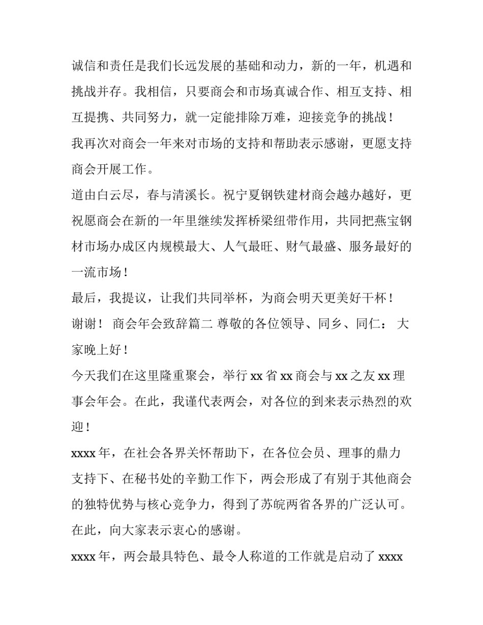 商会年会致辞(5篇)_第3页
