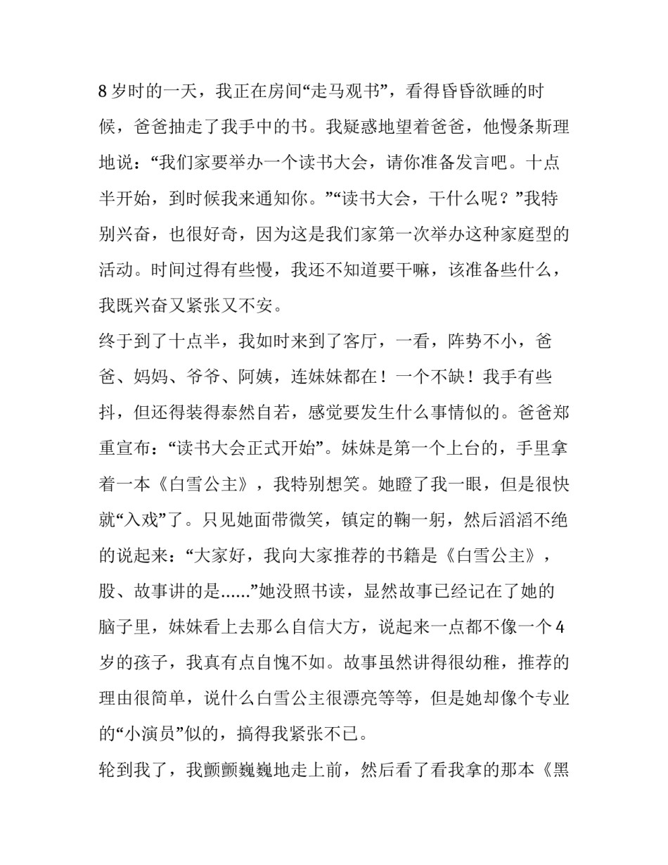 2023年收获演讲稿200 收获演讲稿300字(十二篇)_第2页