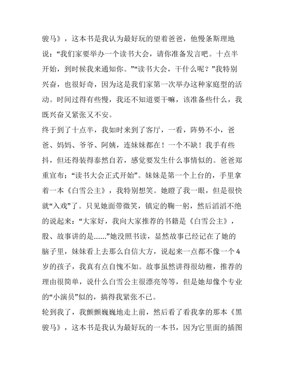 2023年收获演讲稿200 收获演讲稿300字(十二篇)_第3页