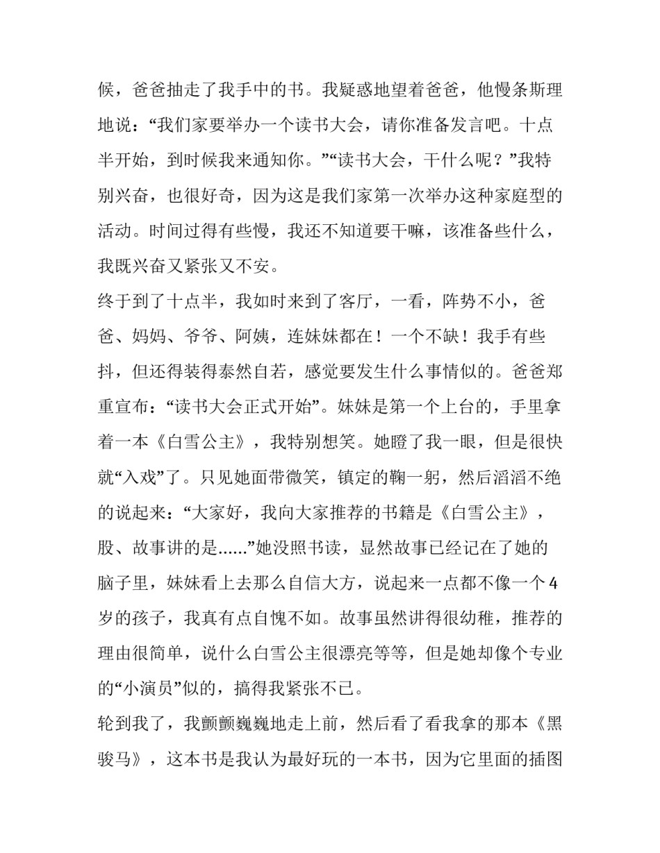 收获的演讲稿600字 收获的演讲稿300左右(12篇)_第2页