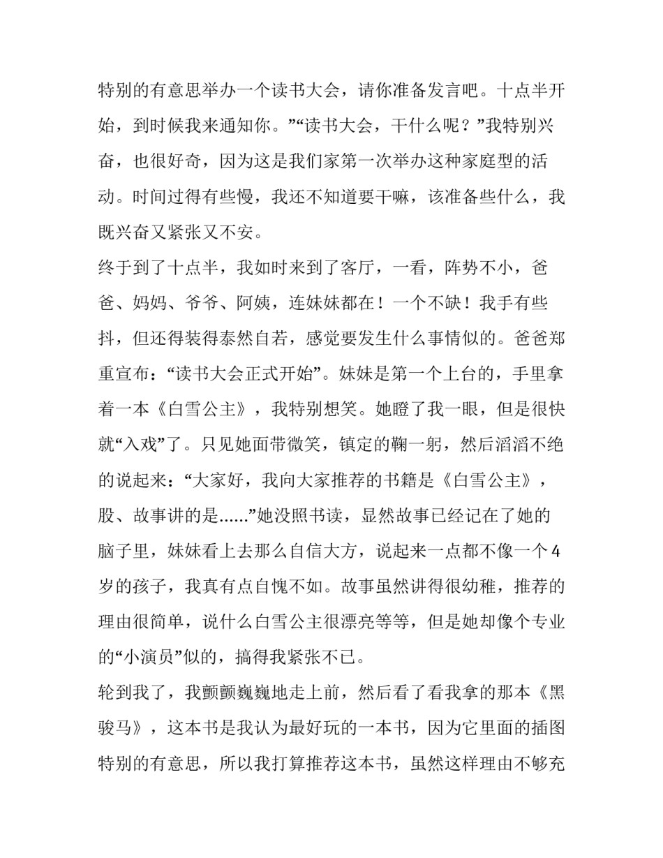 收获的演讲稿600字 收获的演讲稿300左右(12篇)_第3页