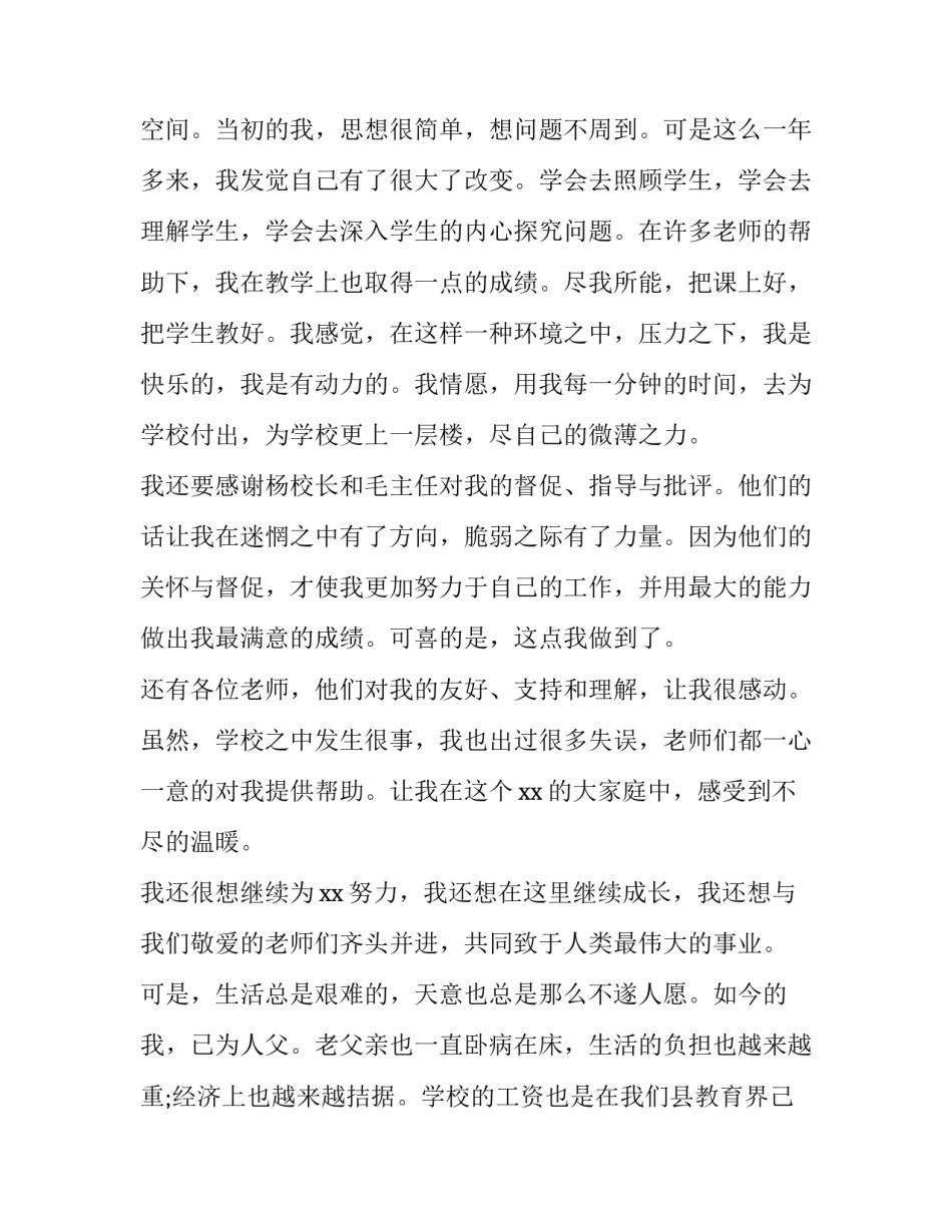 教师个人原因辞职申请书(优质10篇)_第2页