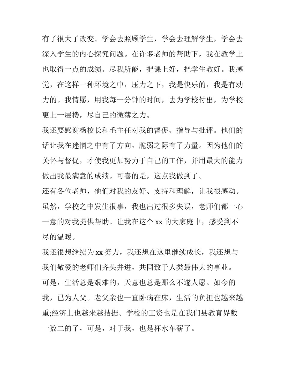 教师个人原因辞职申请书(优质10篇)_第3页