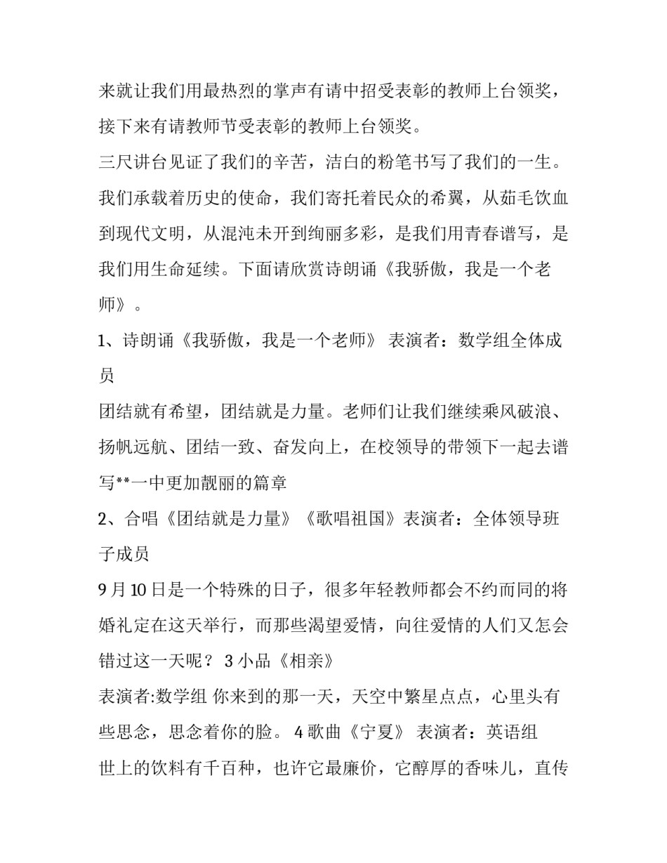 庆祝教师节暨优秀教师表彰会主持词_第2页