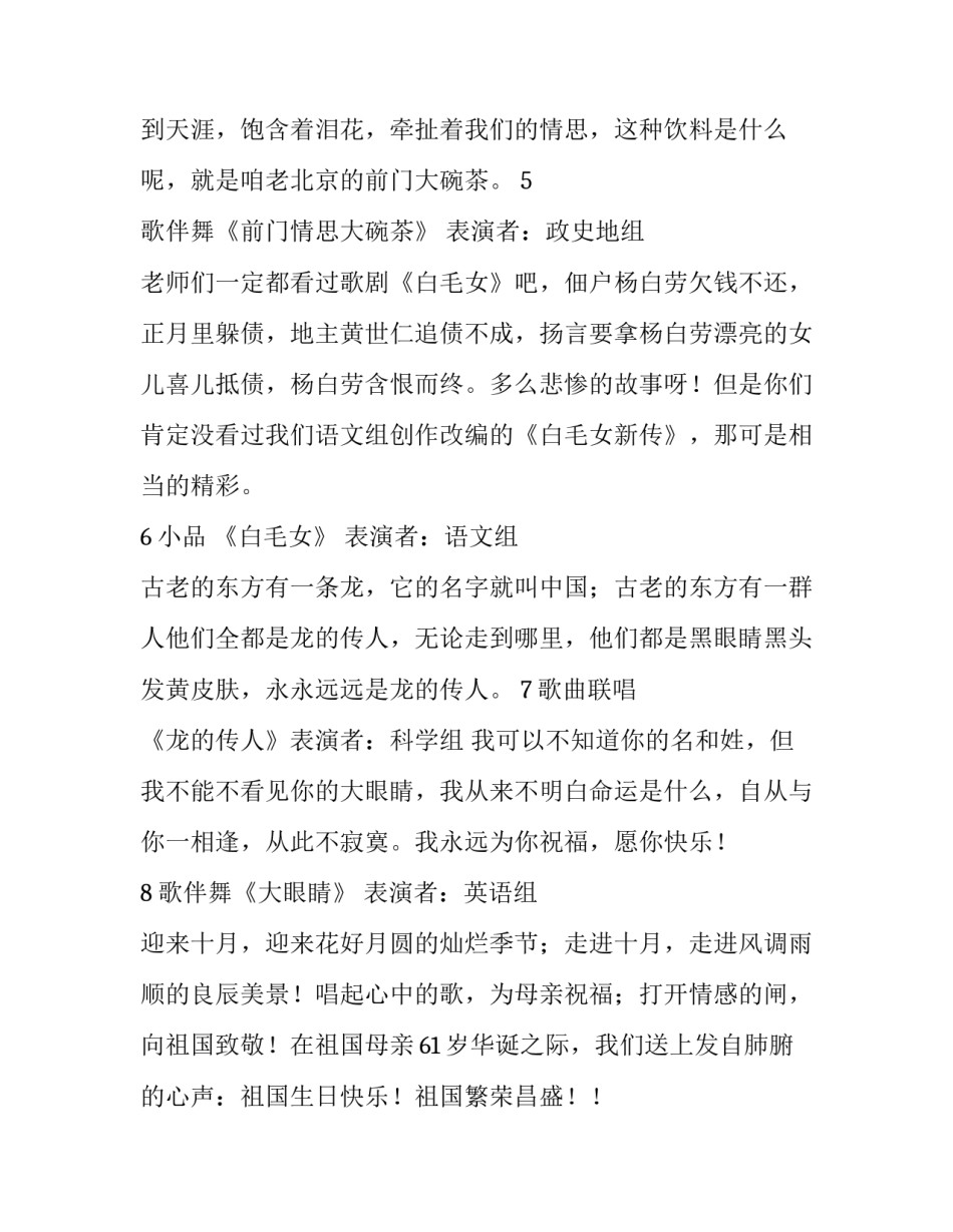 庆祝教师节暨优秀教师表彰会主持词_第3页