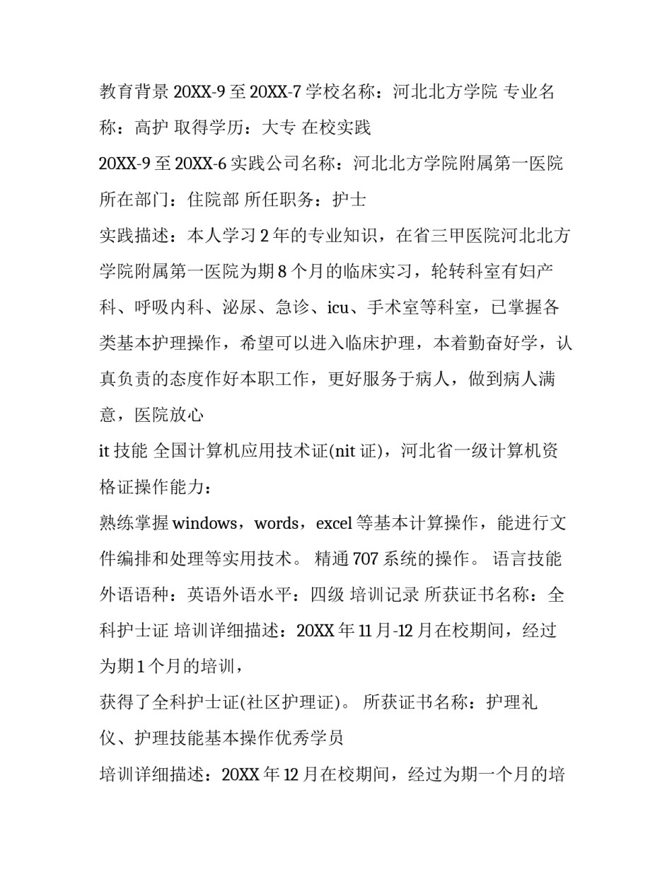 个人应聘的简历模板_第2页