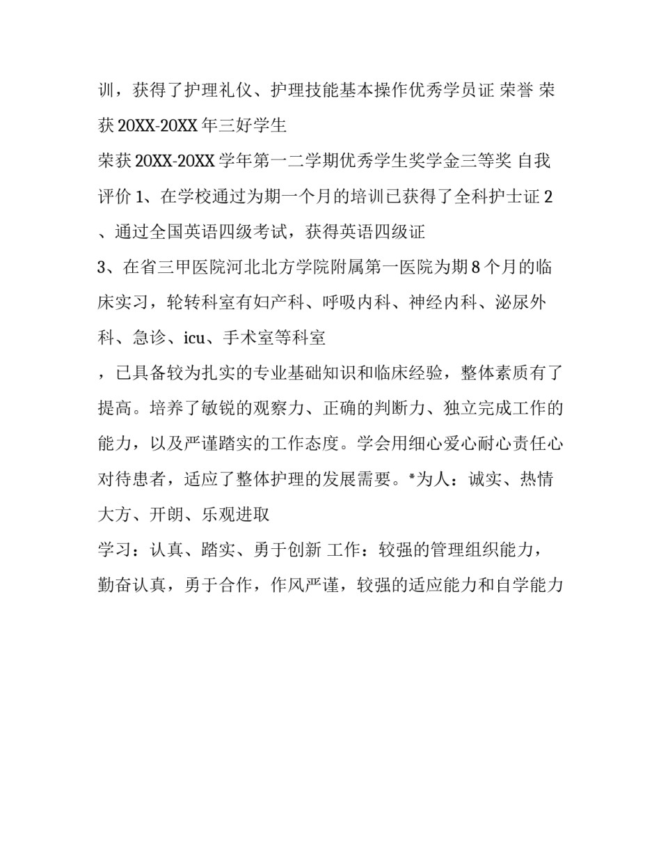 个人应聘的简历模板_第3页