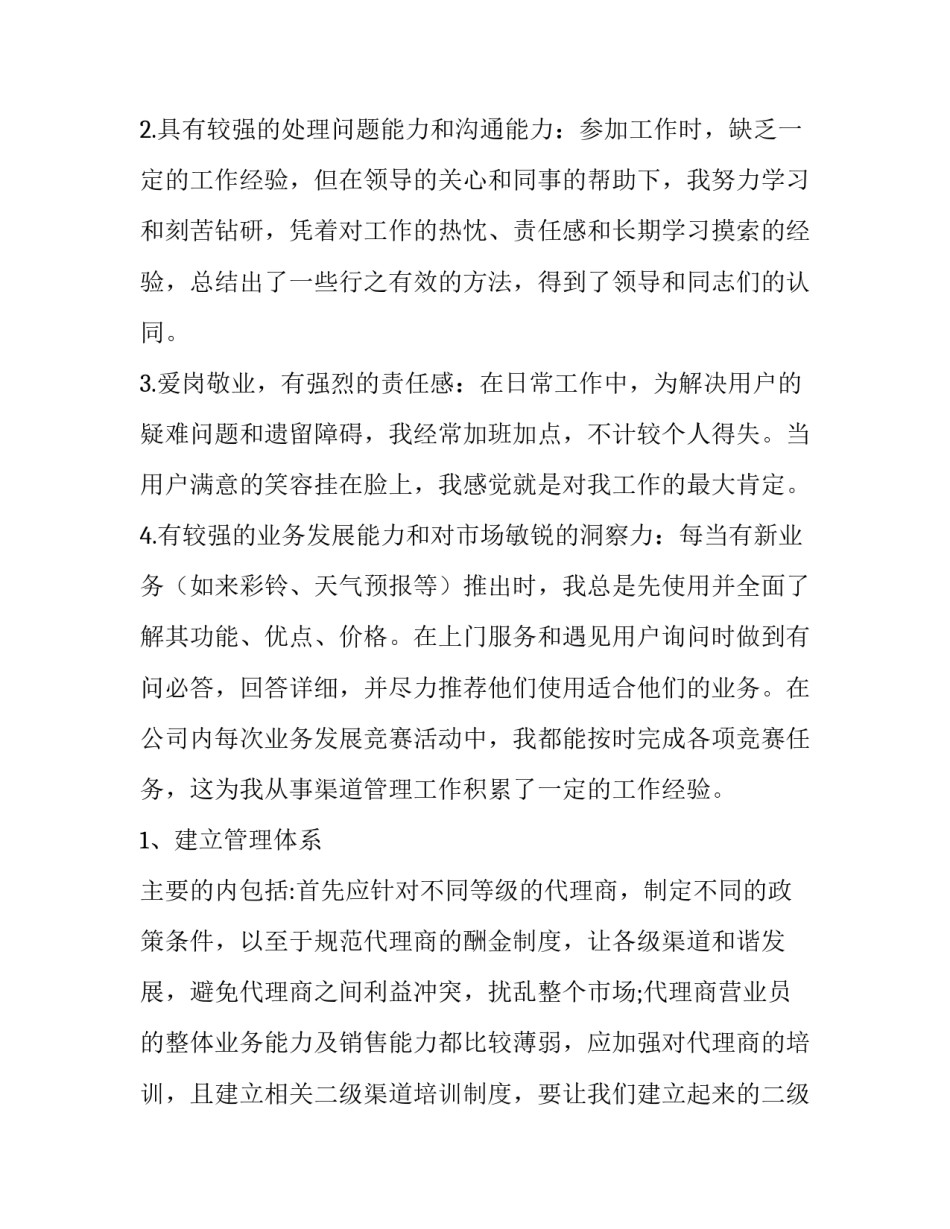 移动公司渠道经理班组长一职竞岗演讲稿范文_第2页