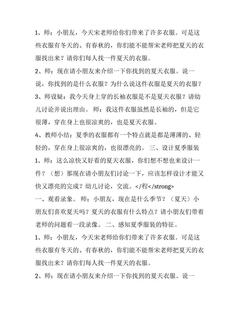 幼儿园夏季时装展的教学计划_第2页