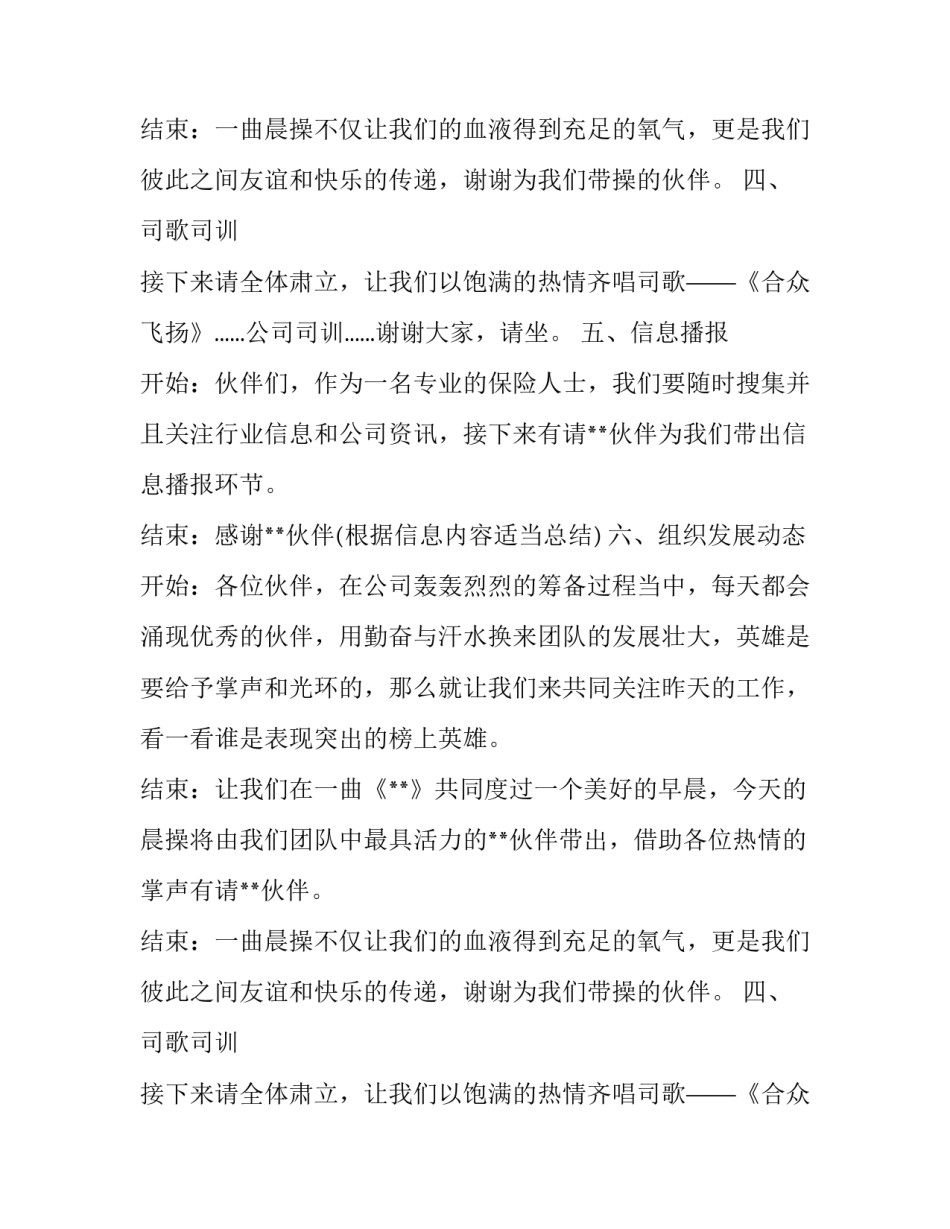 权健会场主持人开场白_第2页