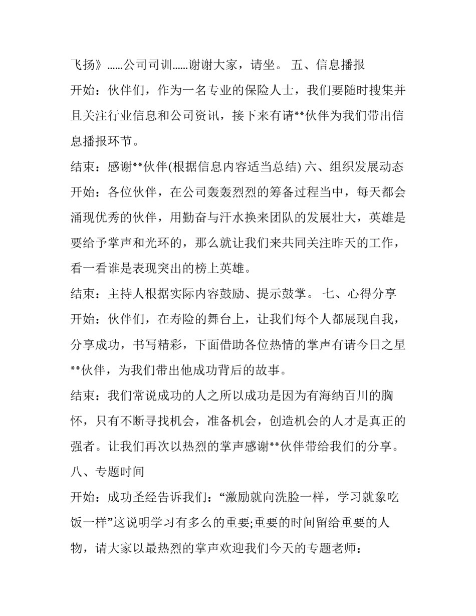 权健会场主持人开场白_第3页