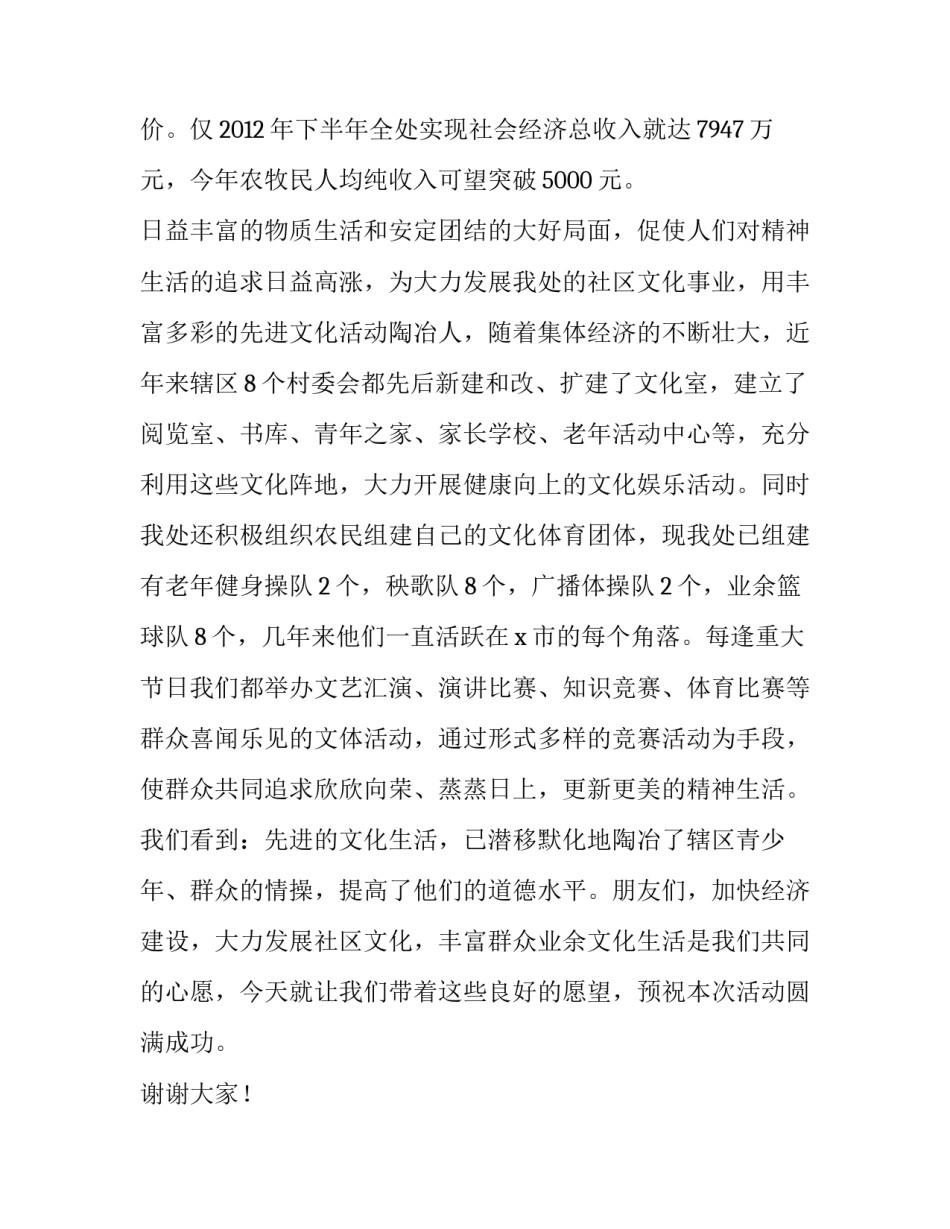 在农民活动月上的领导演讲稿_第3页