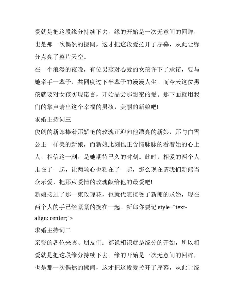 主持人求婚播报开场白_第2页