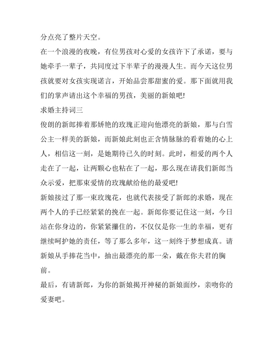 主持人求婚播报开场白_第3页