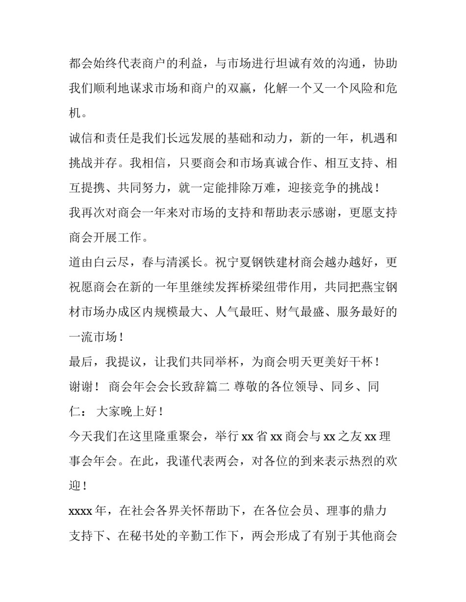 2023年商会年会会长致辞(5篇)_第2页
