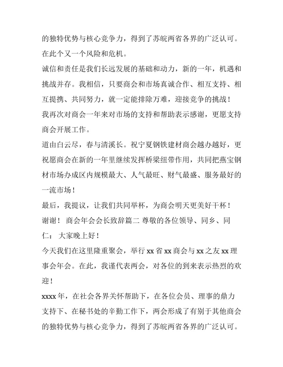 2023年商会年会会长致辞(5篇)_第3页