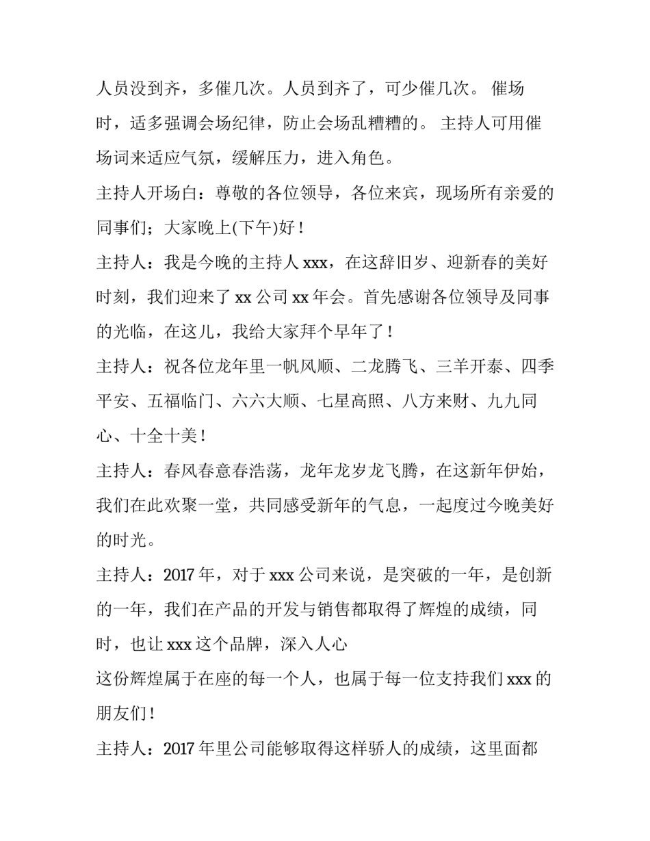 2023年单人主持词开场白和结束语(通用13篇)_第2页