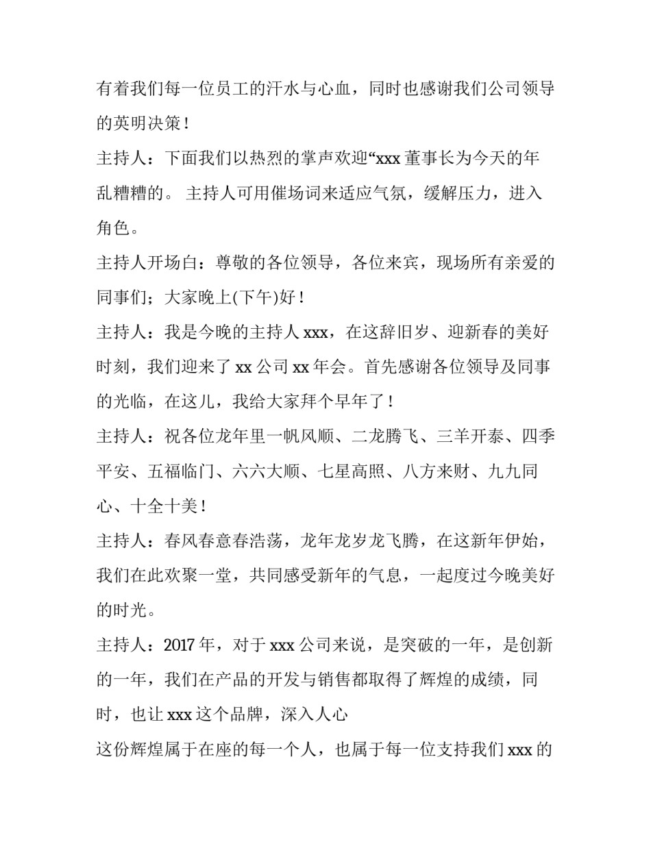 2023年单人主持词开场白和结束语(通用13篇)_第3页