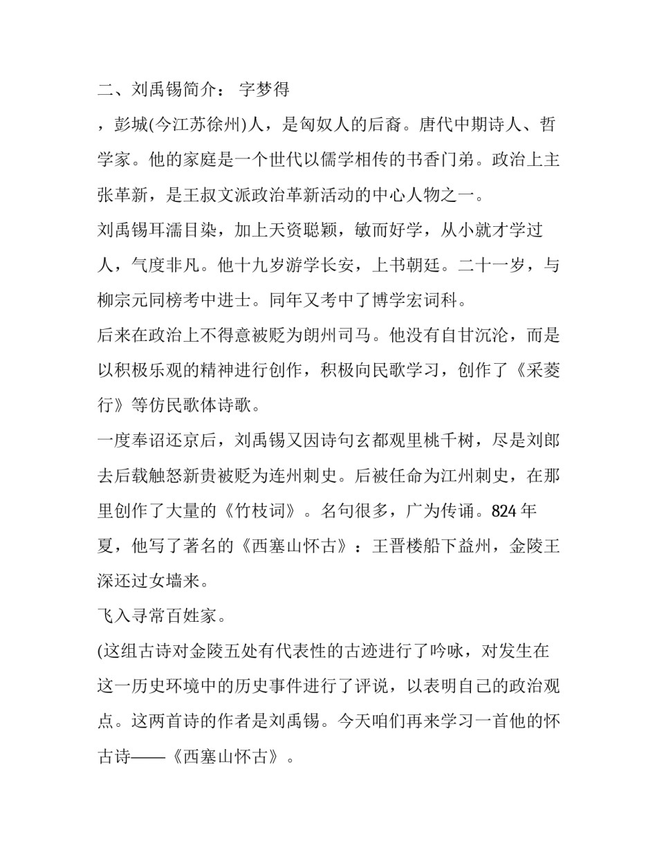 西塞山怀古教案分析_第2页