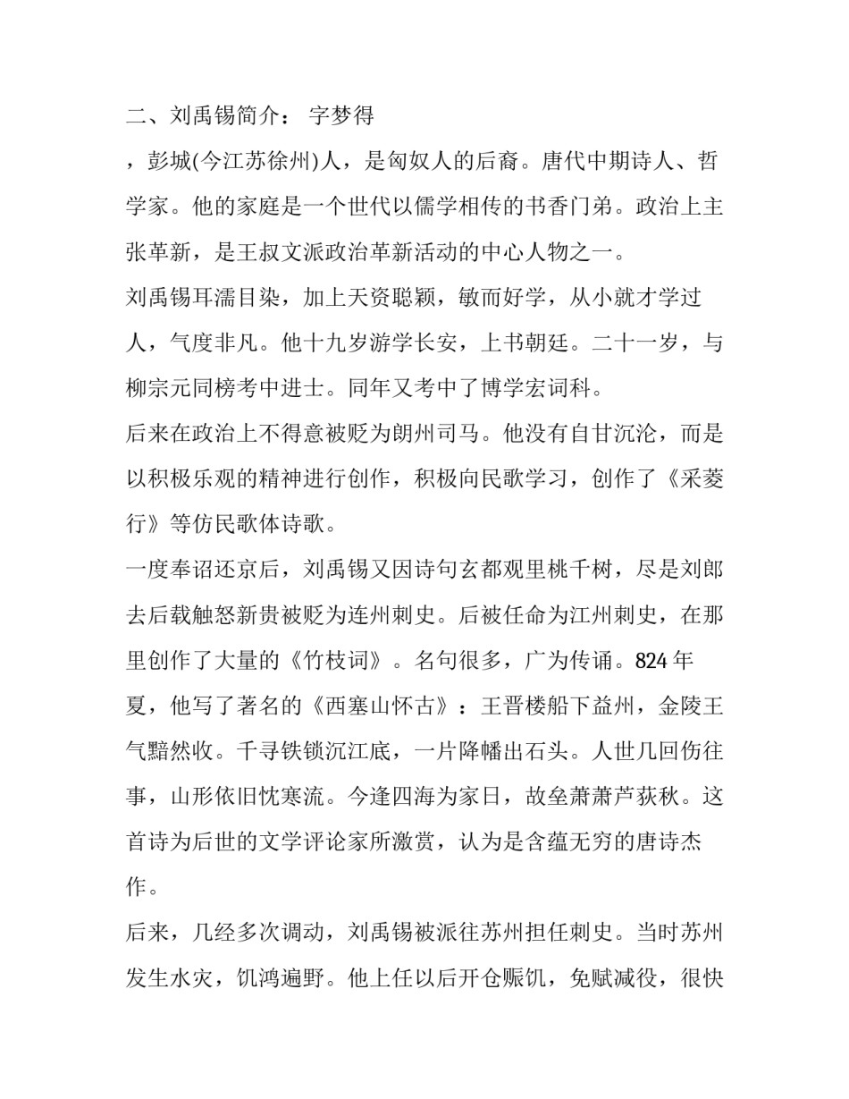 西塞山怀古教案分析_第3页