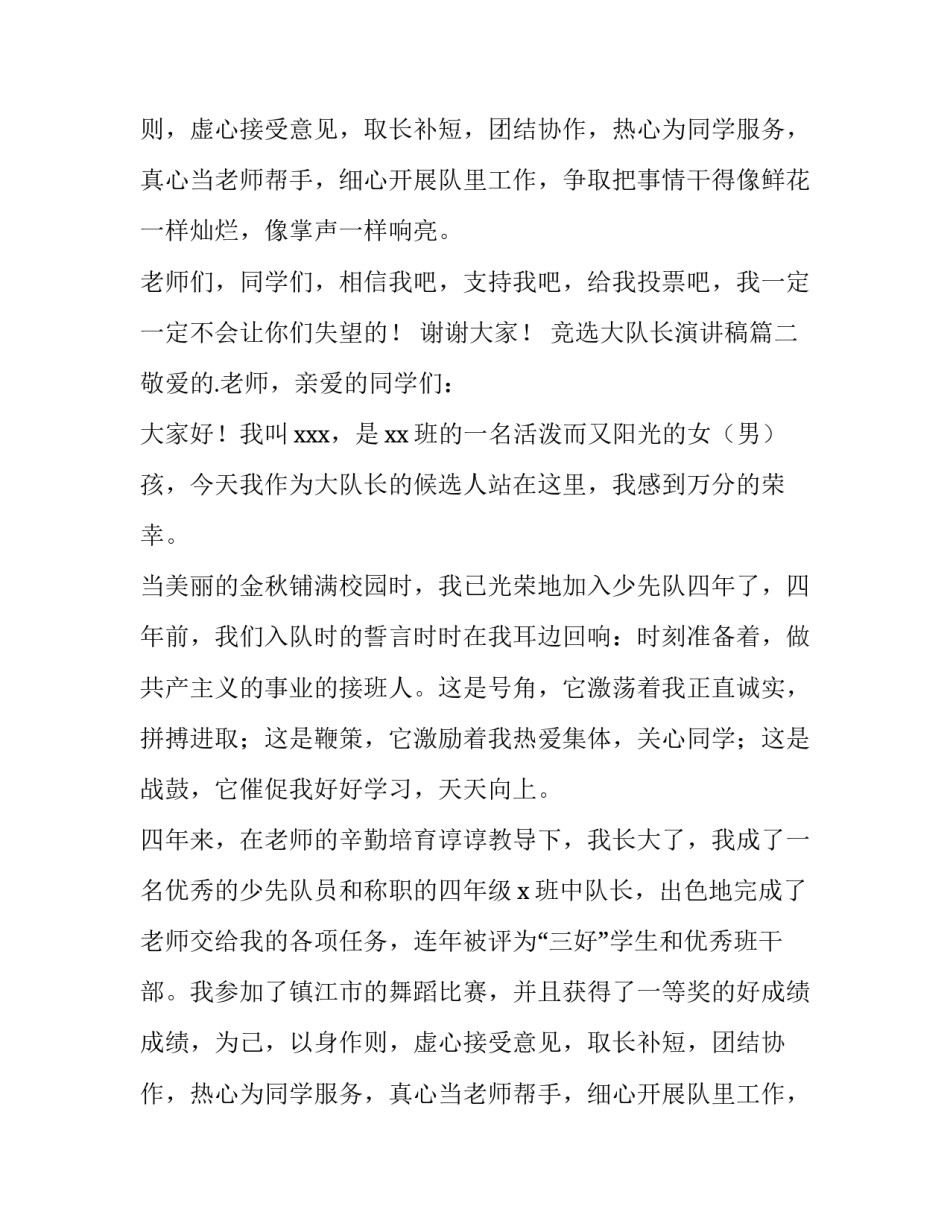 竞选大队长演讲稿(通用9篇)_第2页