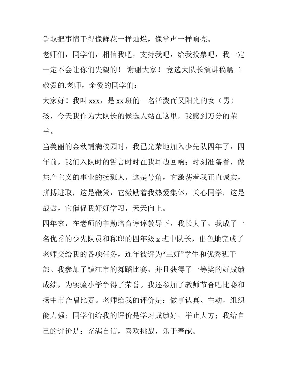 竞选大队长演讲稿(通用9篇)_第3页