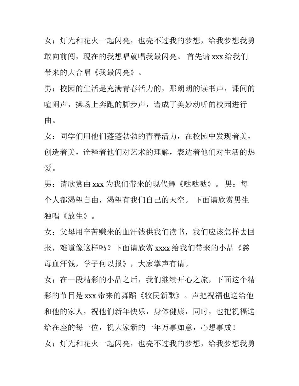 2019年元旦晚会主持词_第2页