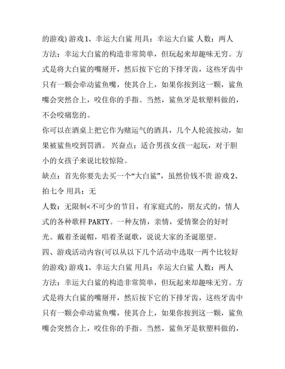 圣诞节活动策划方案活动_第2页