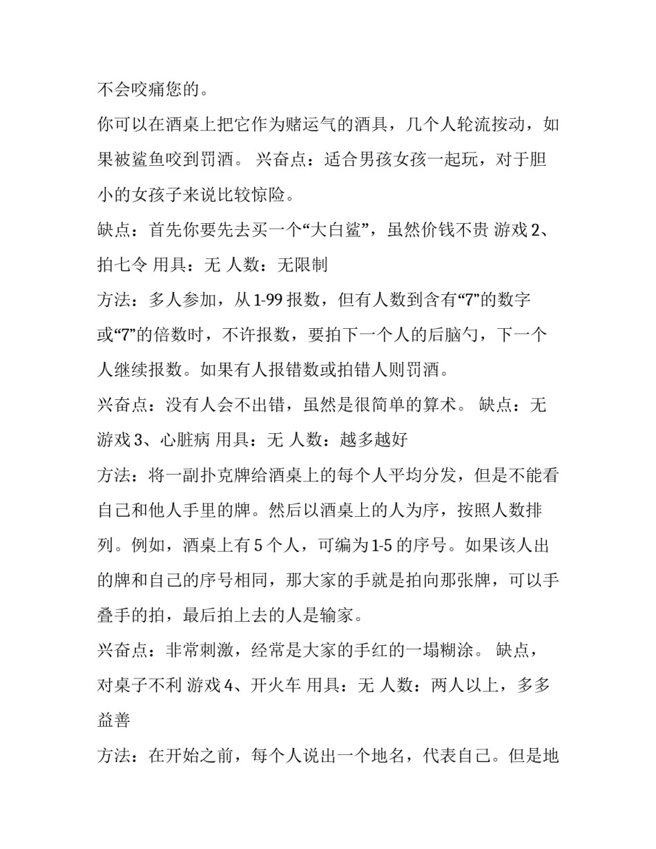 圣诞节活动策划方案活动_第3页