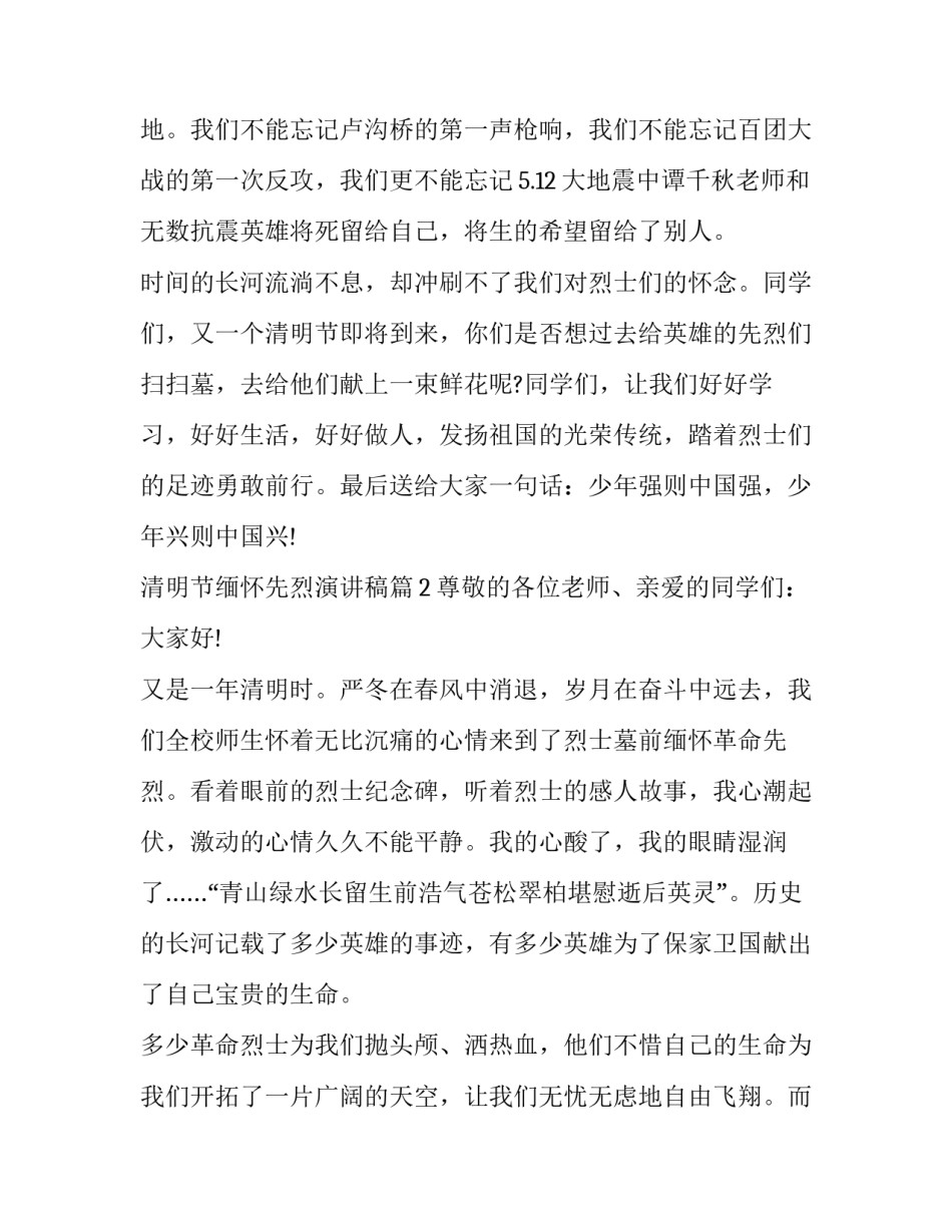 关于清明节缅怀先烈的优秀演讲稿3篇_第3页
