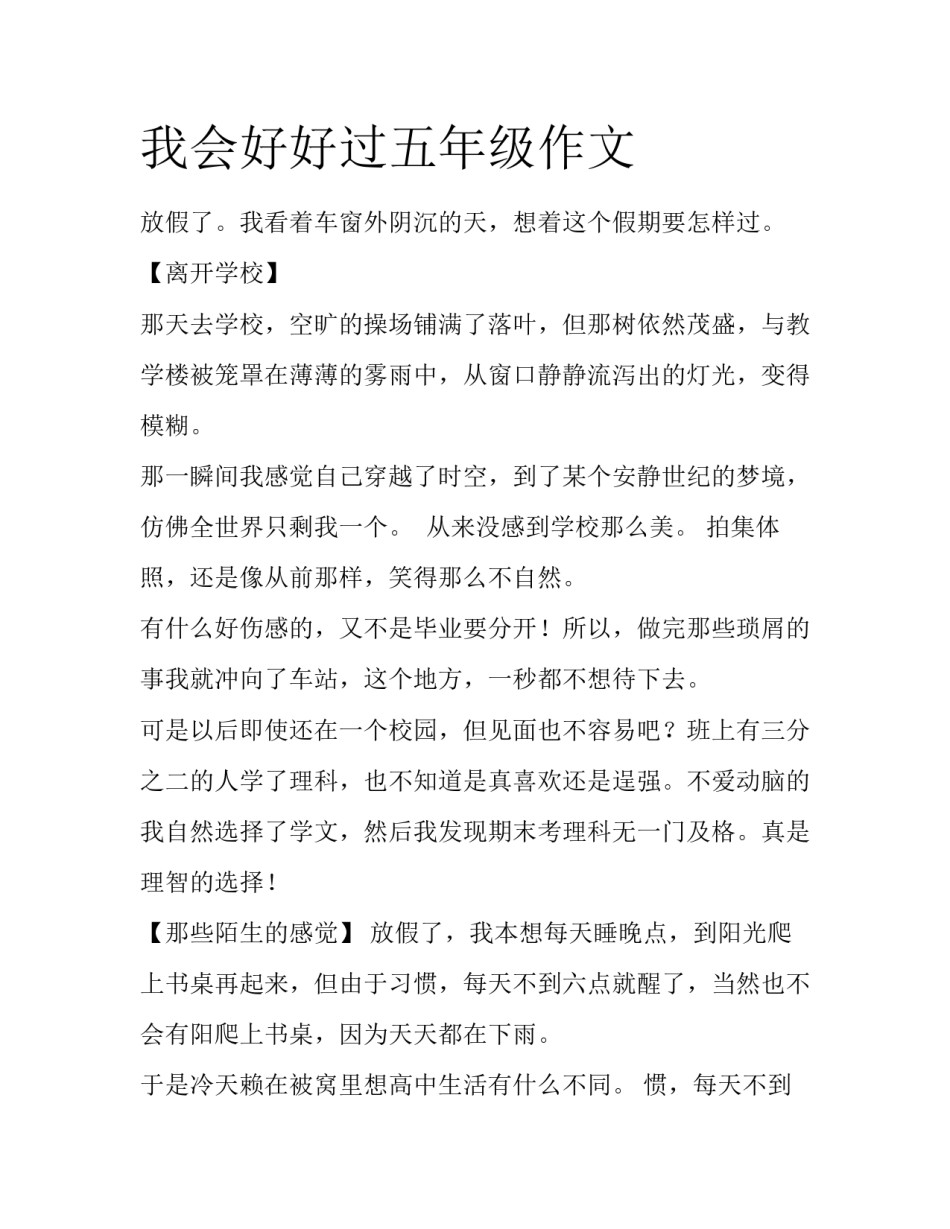 我会好好过五年级作文_第1页