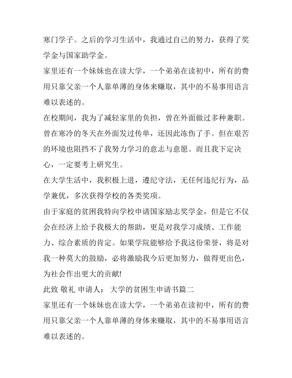 大学的贫困生申请书(十篇)_第2页
